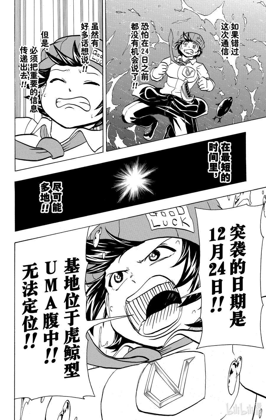 不死不幸百科漫画,No.073 正合我意4图