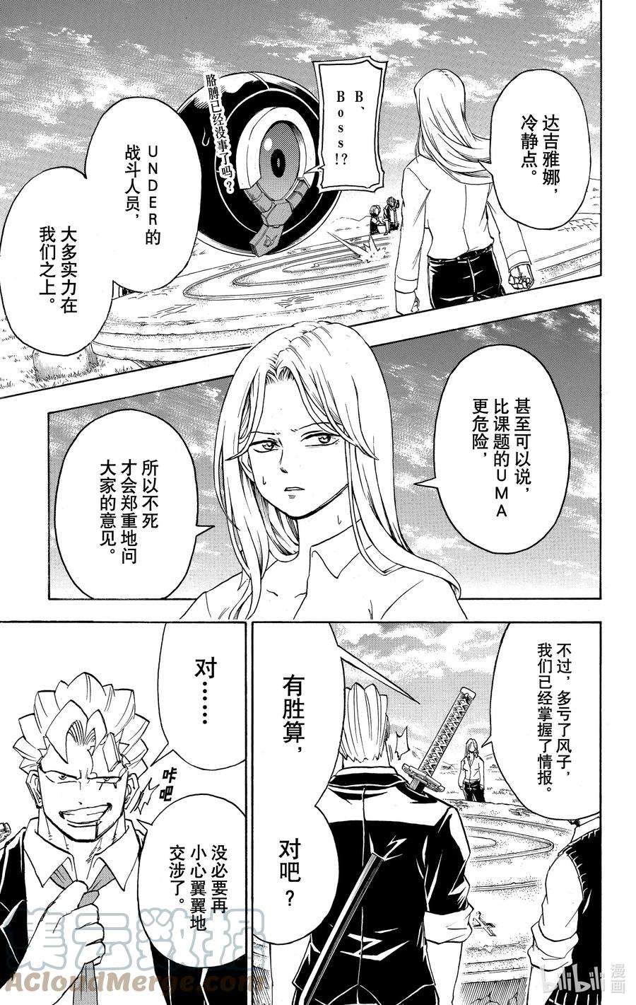 不死不幸百科漫画,No.073 正合我意18图