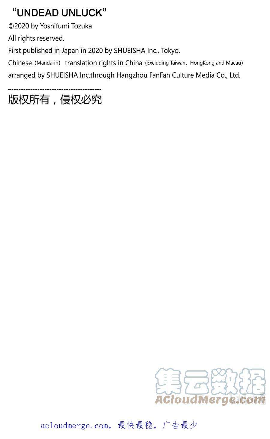 不死不幸19漫画,No.074 作战开始20图