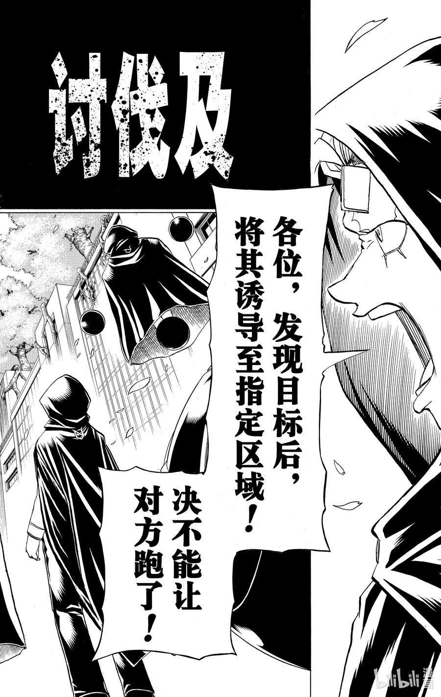 不死不幸19漫画,No.074 作战开始13图