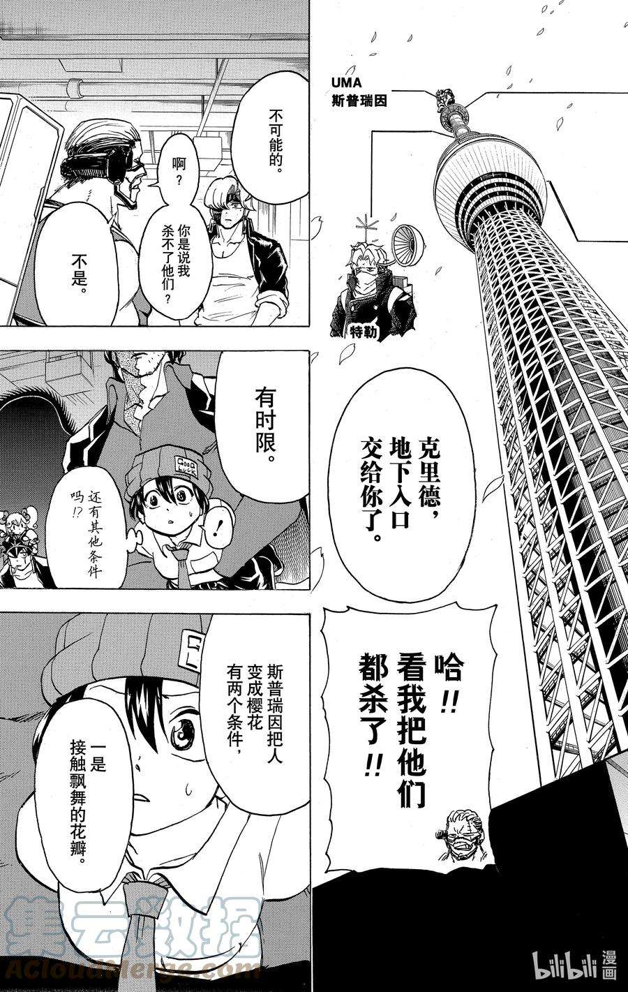 不死不幸漫画,No.075 交给你们了3图