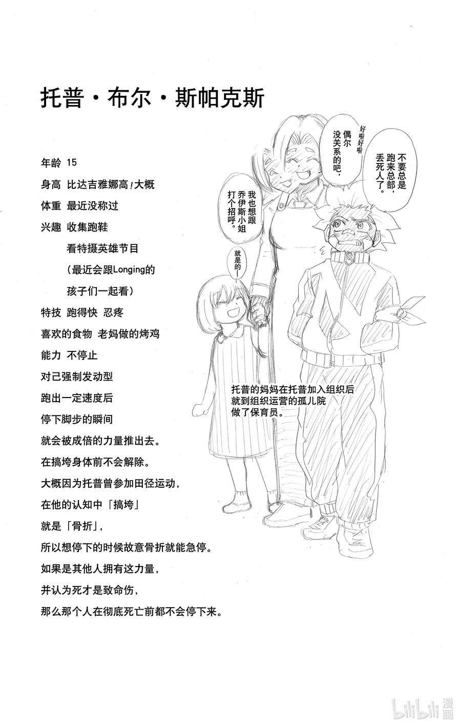 不死不幸漫画,No.077 On your mark（各就各位）20图