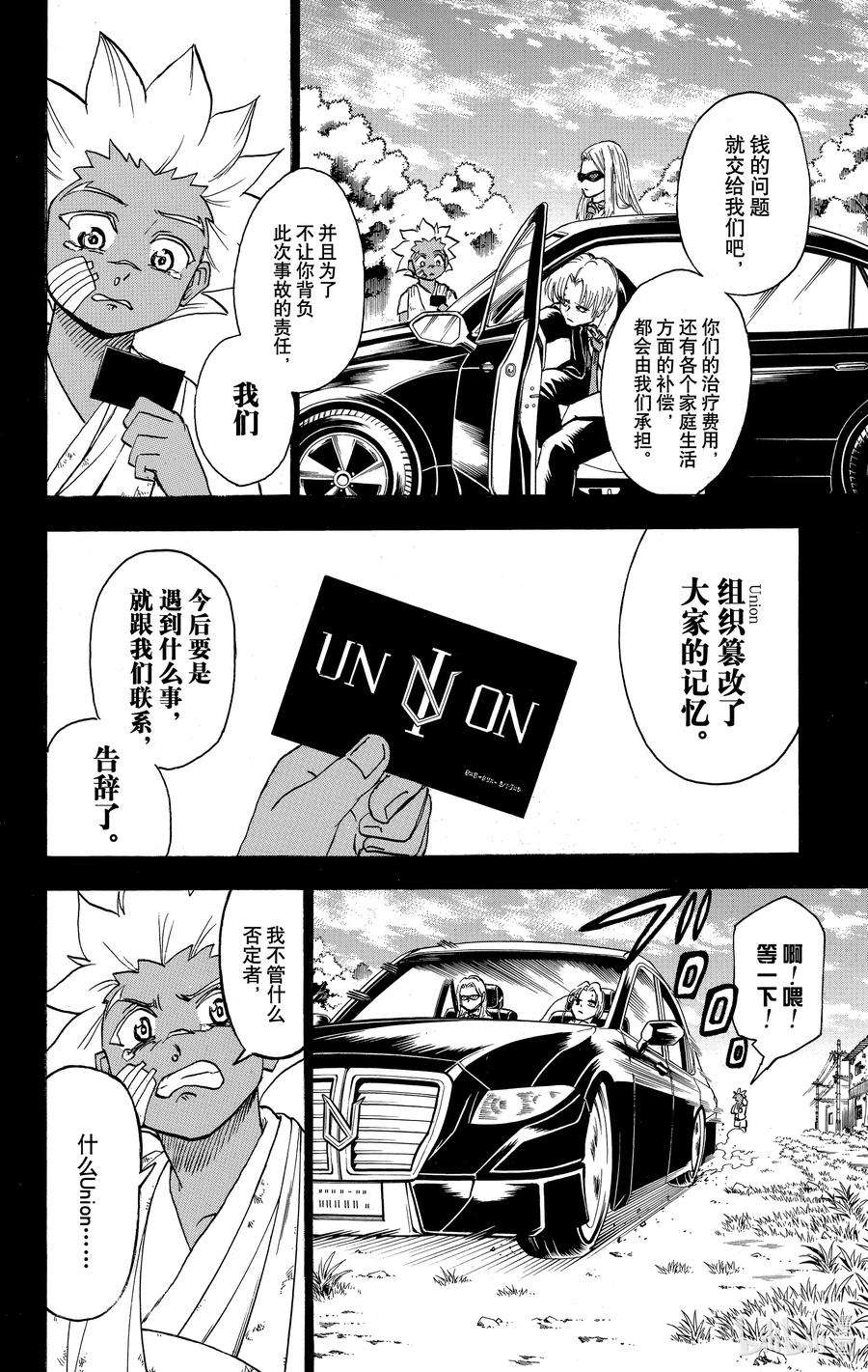 不死不幸漫画,No.077 On your mark（各就各位）16图