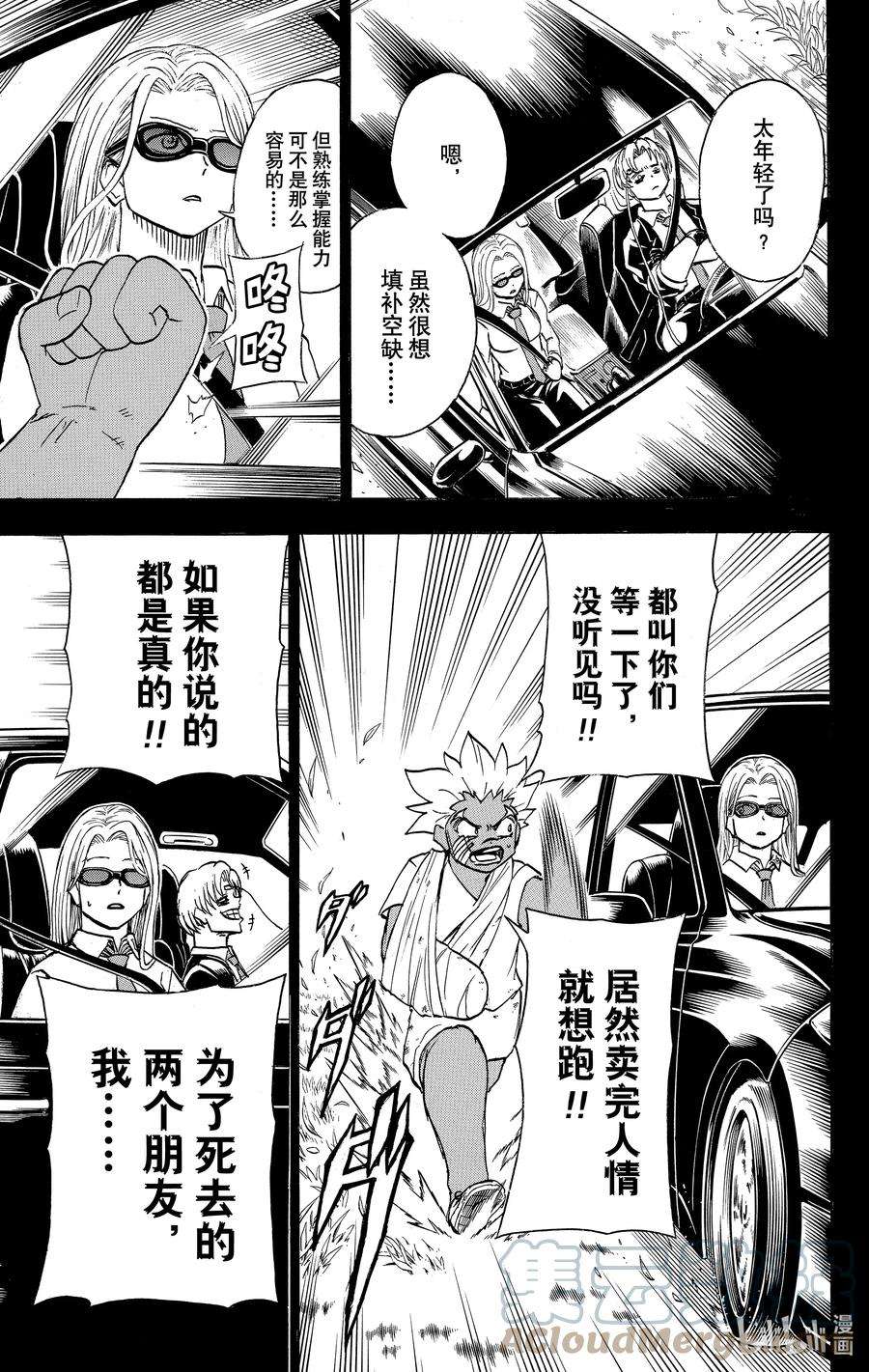 不死不幸漫画,No.077 On your mark（各就各位）17图