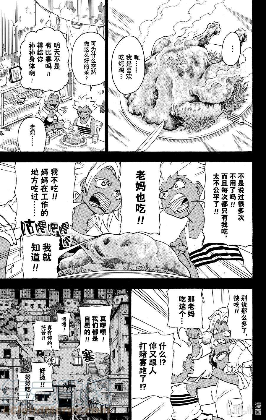 不死不幸漫画,No.077 On your mark（各就各位）5图