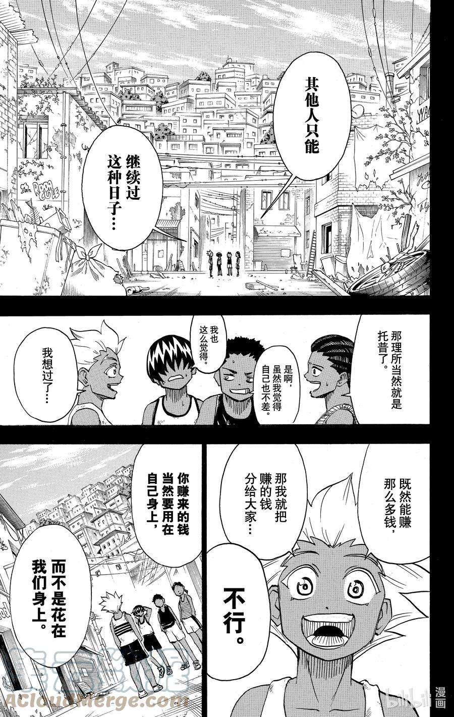 不死不幸漫画,No.077 On your mark（各就各位）3图