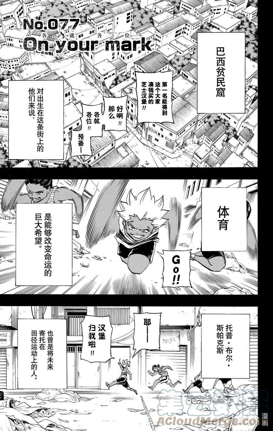 不死不幸漫画,No.077 On your mark（各就各位）1图