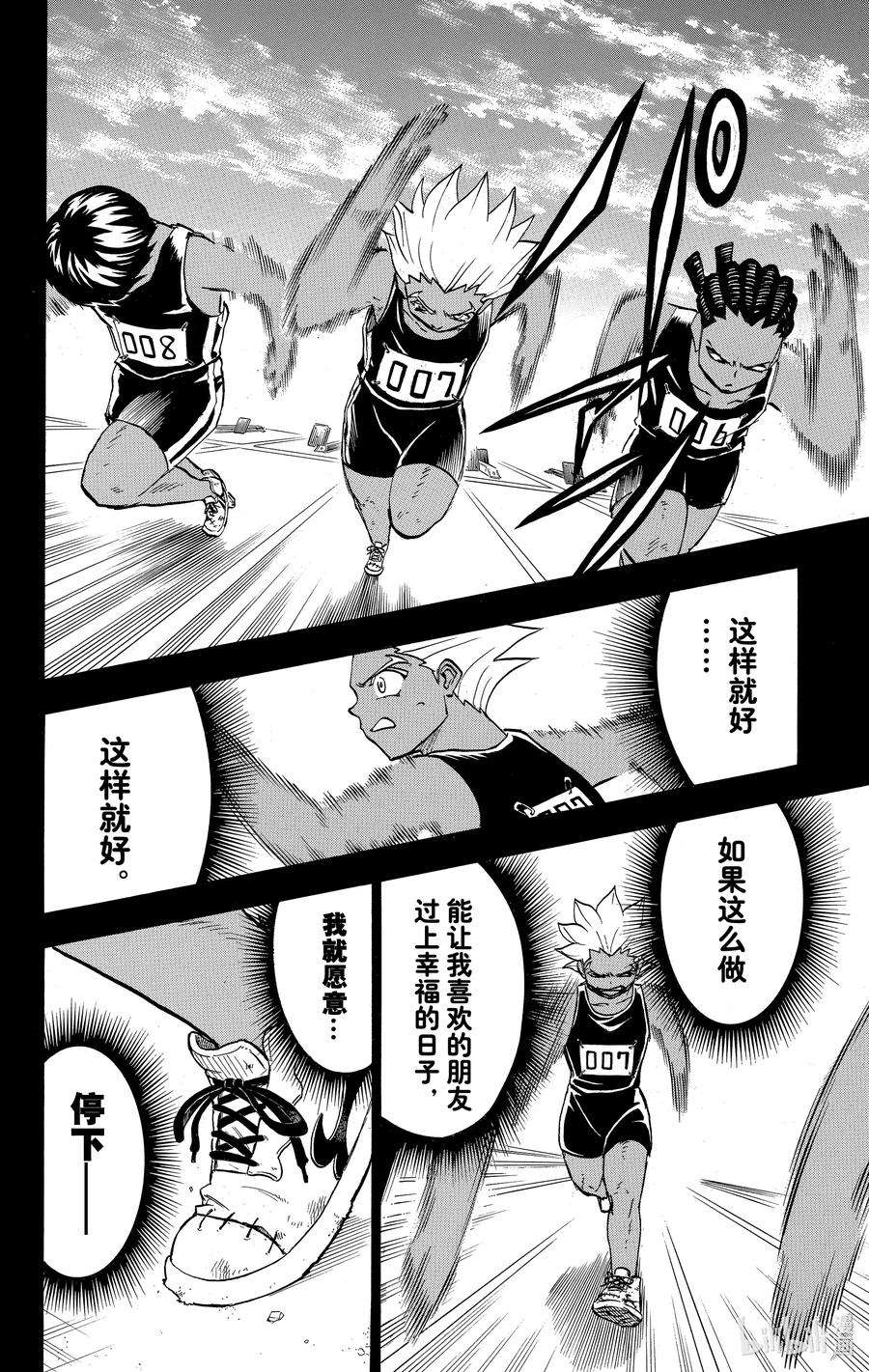 不死不幸漫画,No.077 On your mark（各就各位）8图