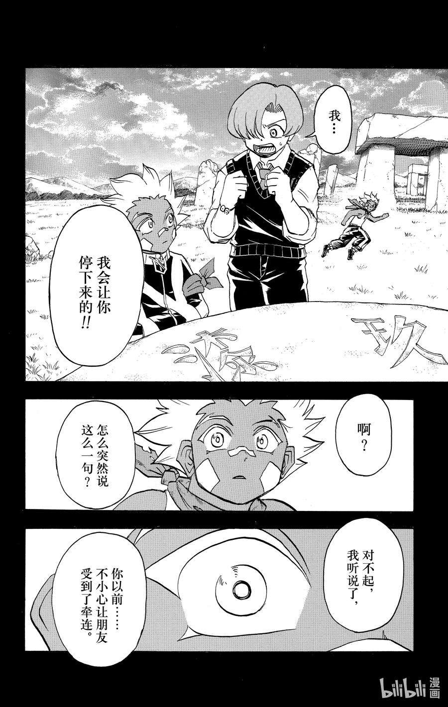 不死不幸漫画,No.078 Set Go！！12图