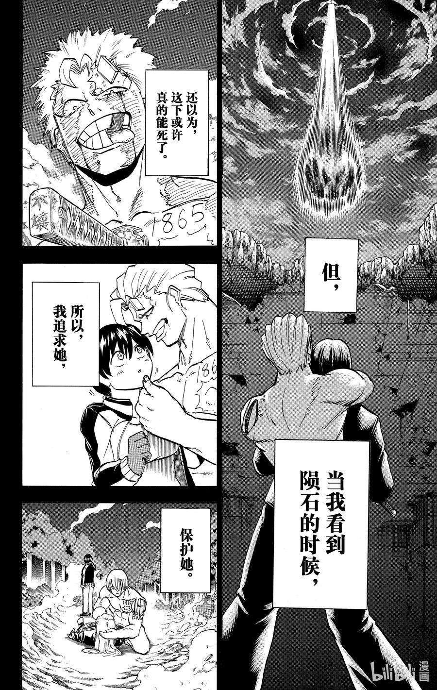 不死不灭动漫漫画,No.079 而我却……10图