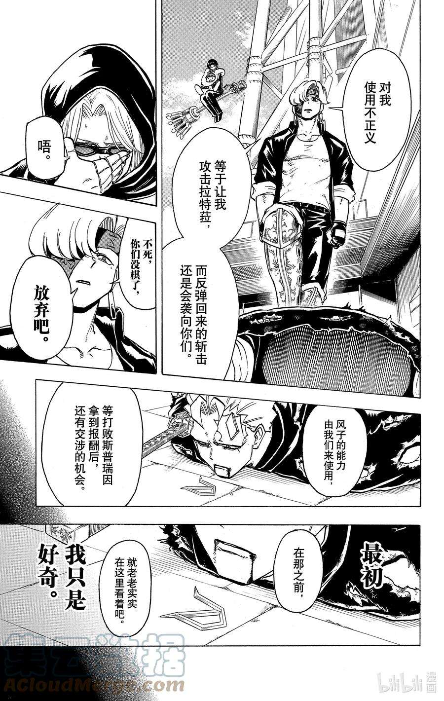 不死不灭动漫漫画,No.079 而我却……9图