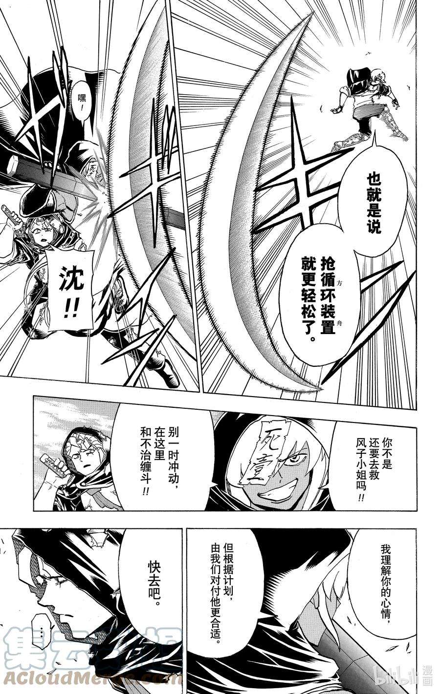 不死不灭动漫漫画,No.079 而我却……5图