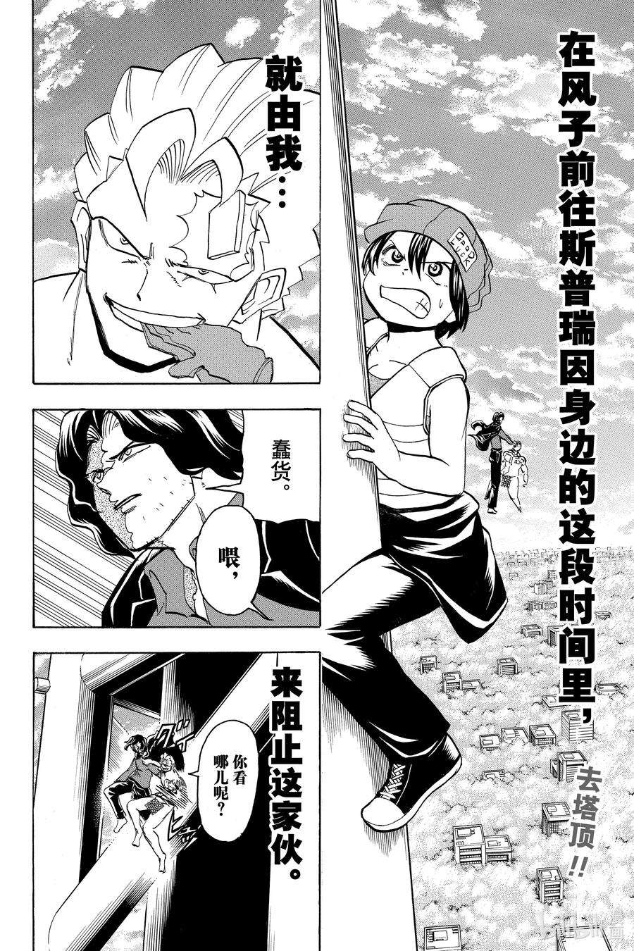 不死不幸第一集漫画,No.081 一对一2图