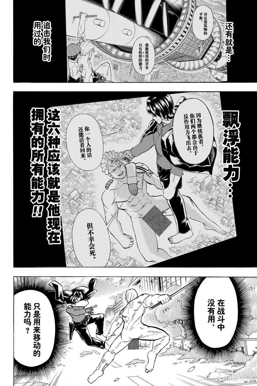 不死不幸第一集漫画,No.081 一对一12图