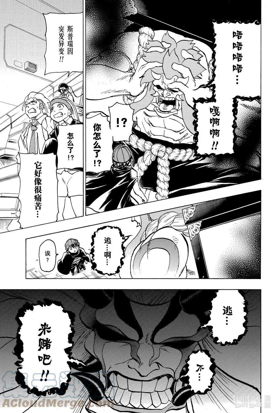 不死不幸动漫在线观看完整版免费高清漫画,No.083 赌注为12图