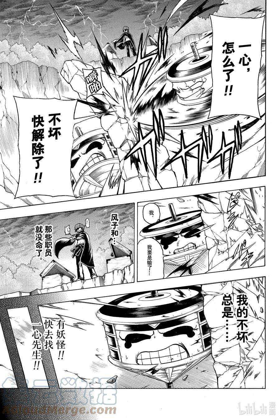 不死不幸漫画,No.086 我的铠甲7图