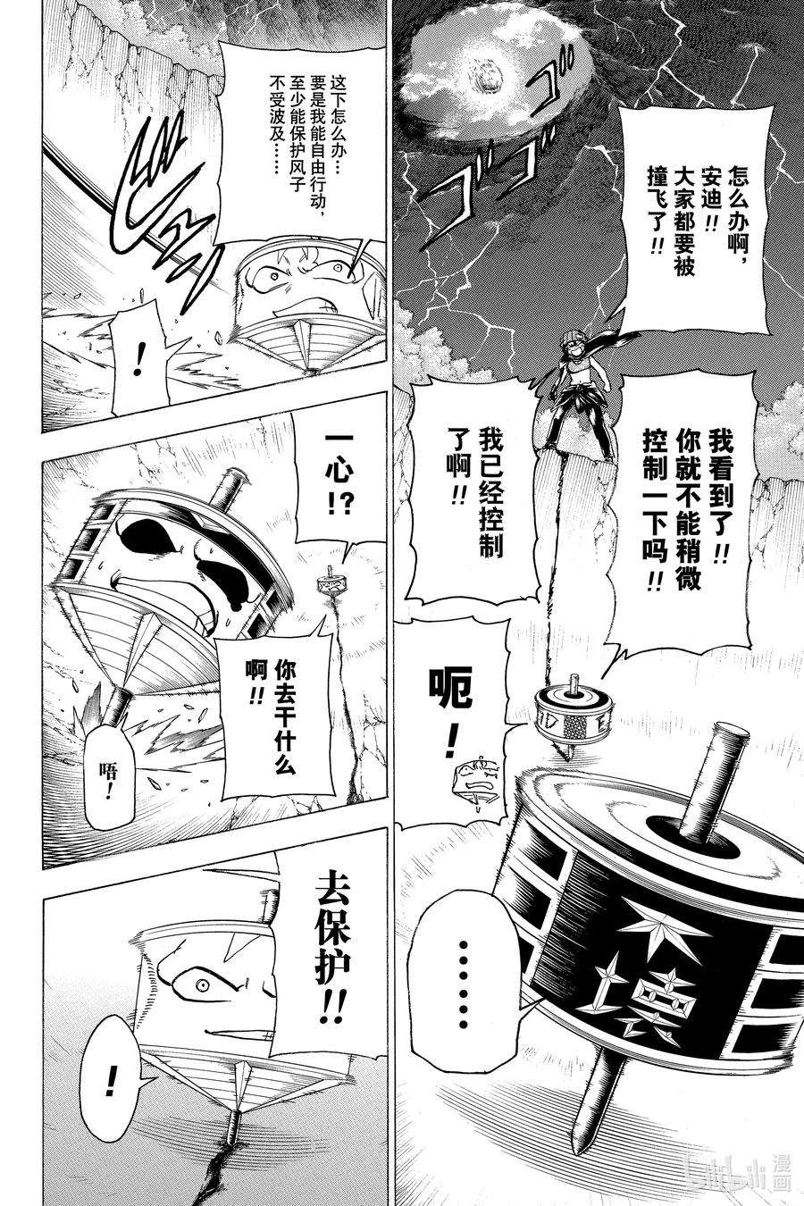 不死不幸漫画,No.086 我的铠甲14图