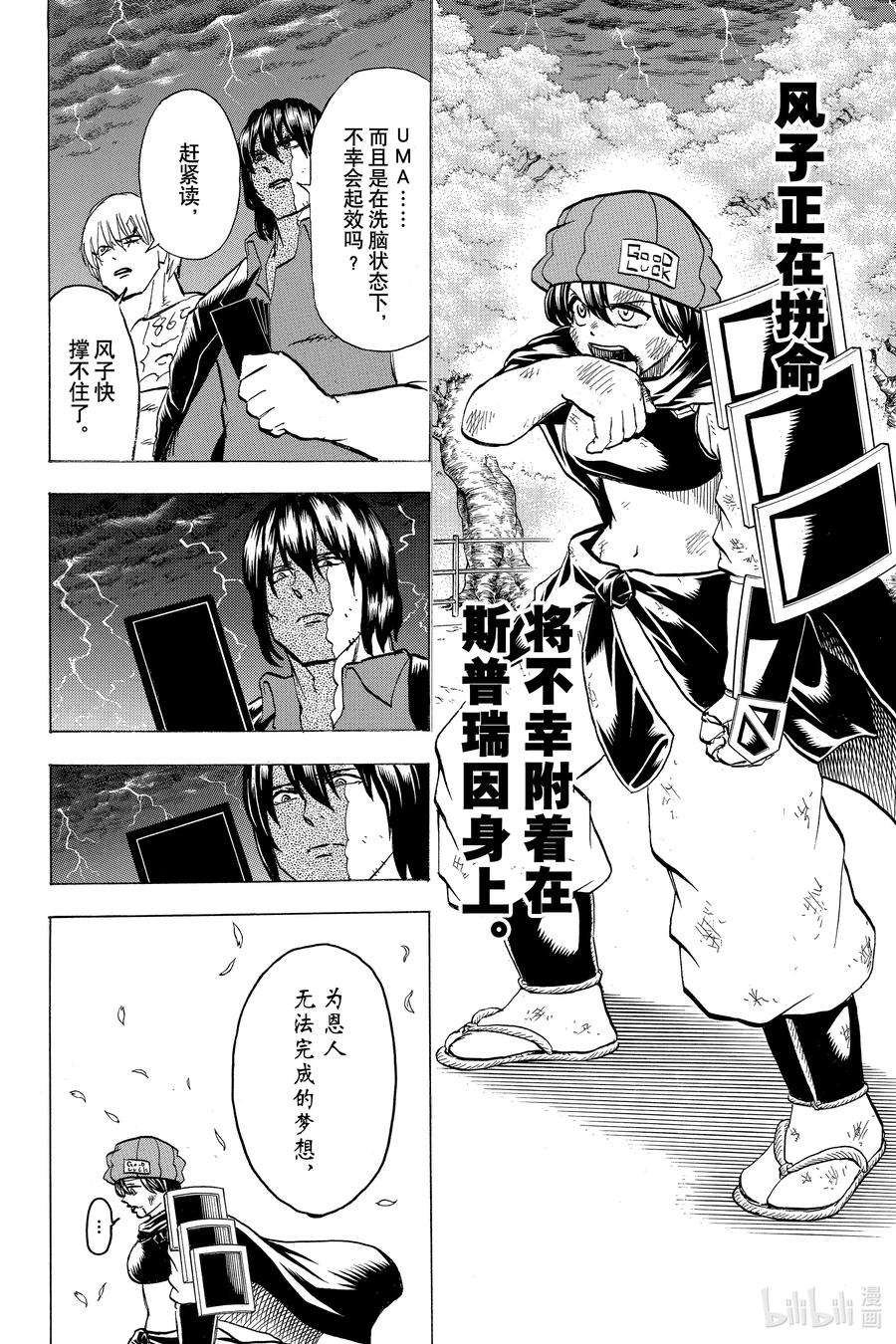 不死不幸日文名漫画,No.087 第二局14图