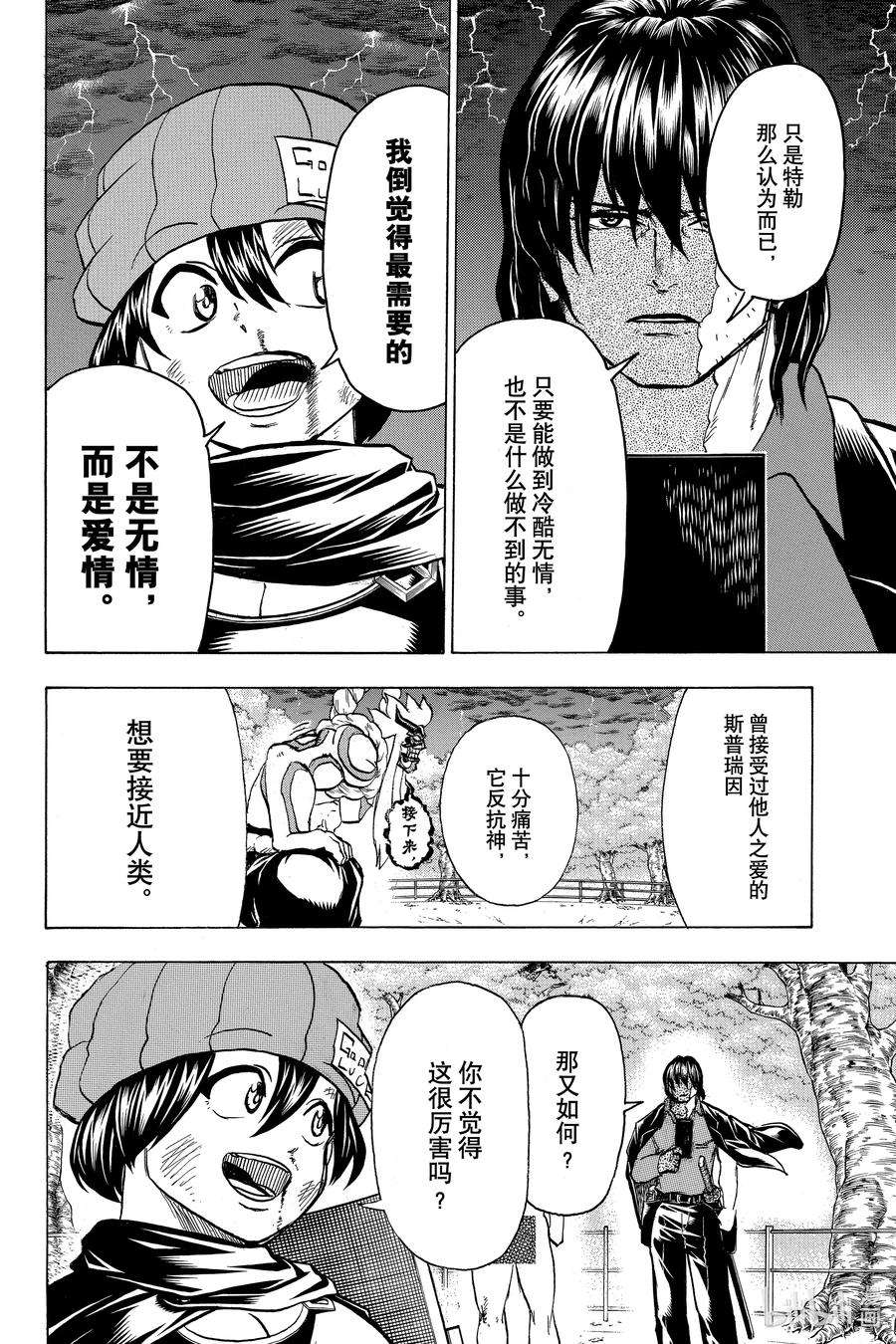 不死不幸漫画全集解说漫画,No.087 第二局16图