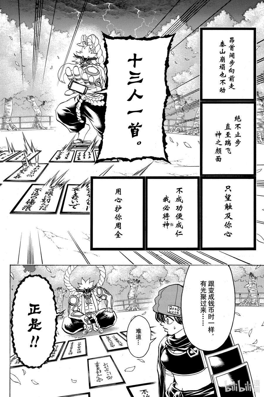 不死不幸日文名漫画,No.087 第二局6图