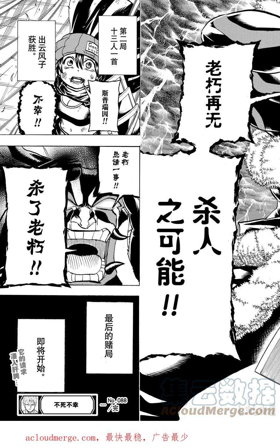 不死不幸漫画,No.088 用心19图