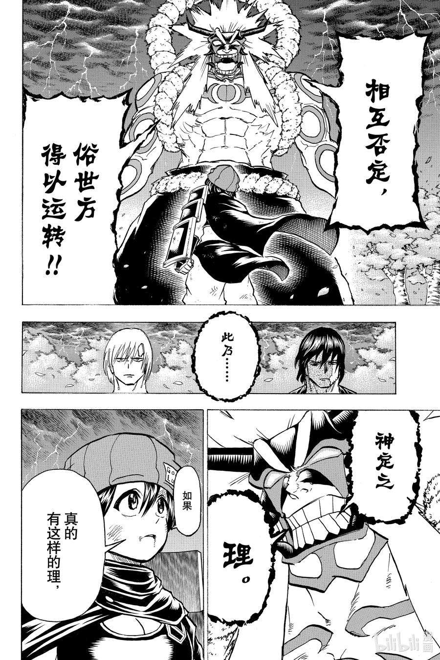 不死不幸漫画,No.088 用心8图