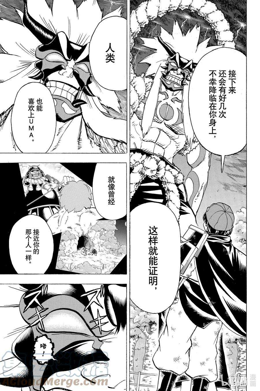 不死不幸漫画,No.088 用心3图