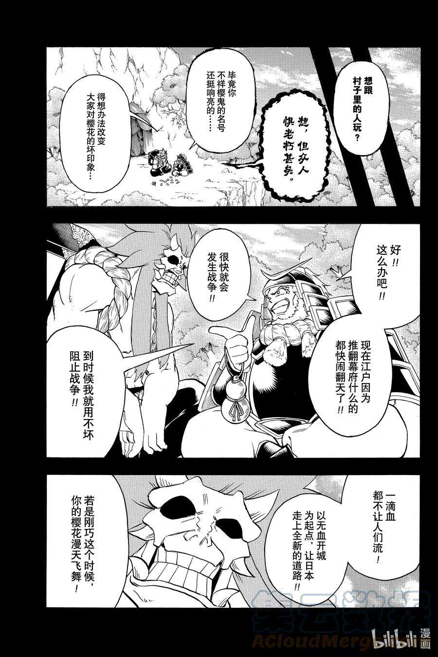 不死不幸漫画,No.088 用心13图