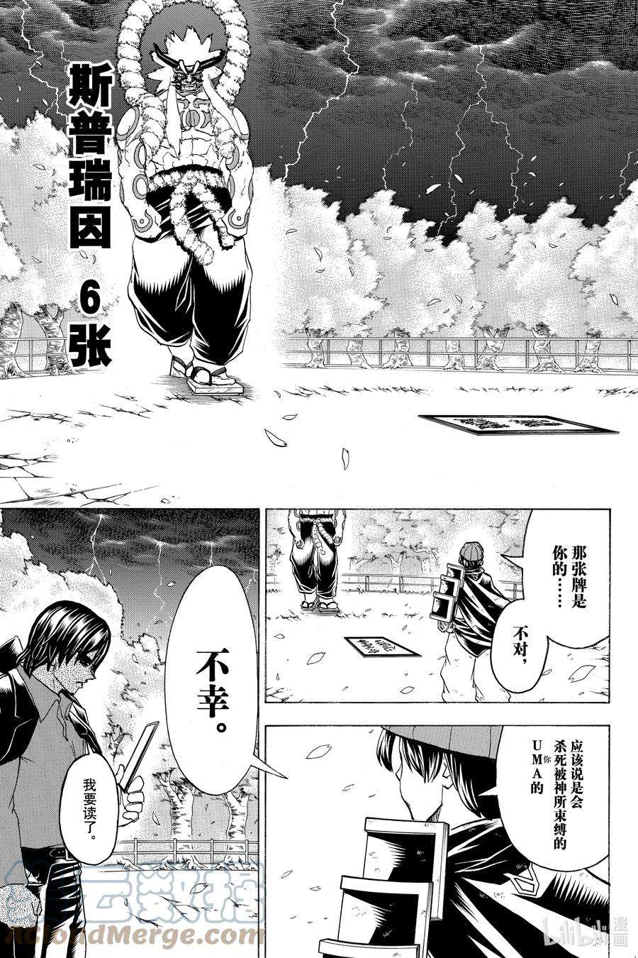 不死不幸漫画,No.088 用心11图