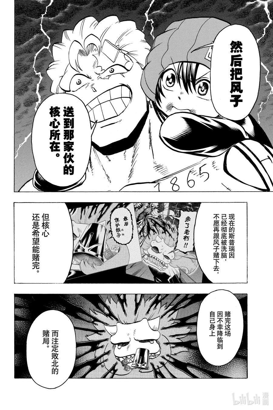 不死不幸漫画,No.090 各位否定者8图