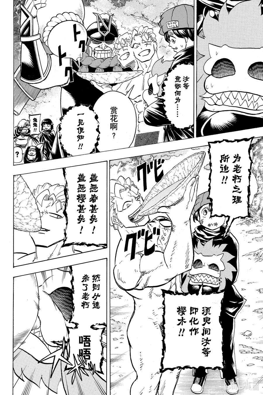 不死不幸安迪漫画,No.093 春之歌8图