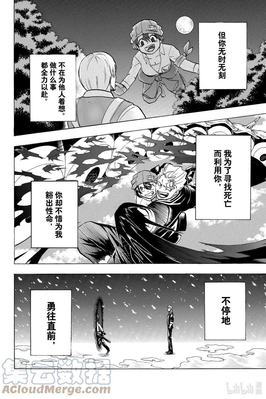 不死不幸19漫画,No.094 死季5图