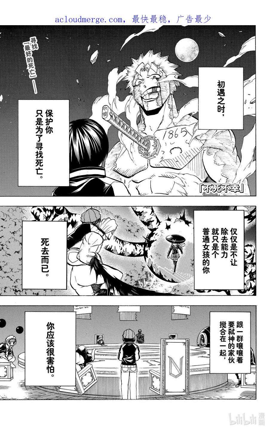 不死不幸19漫画,No.094 死季4图