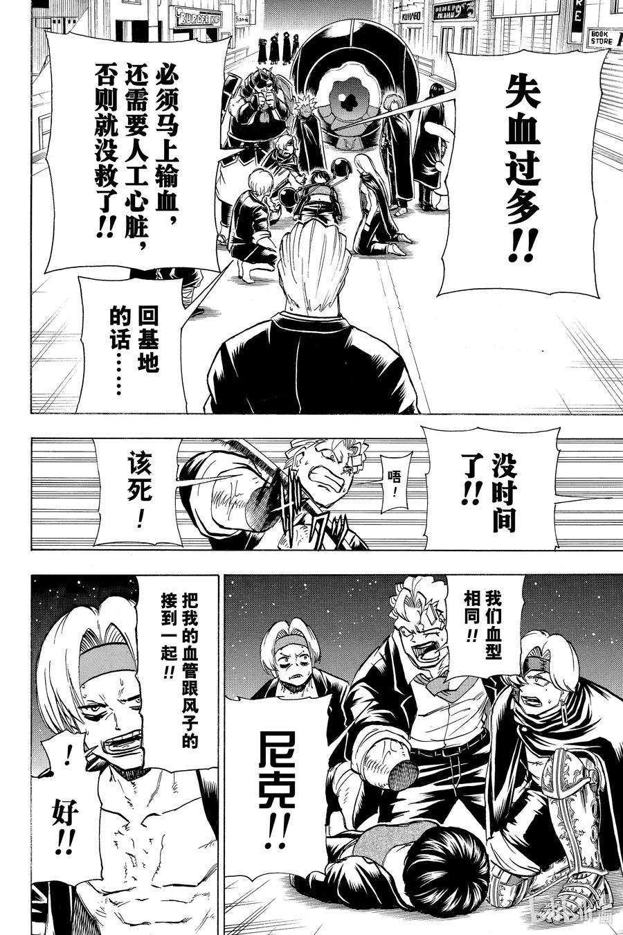 不死不幸漫画,No.095 超越吧6图