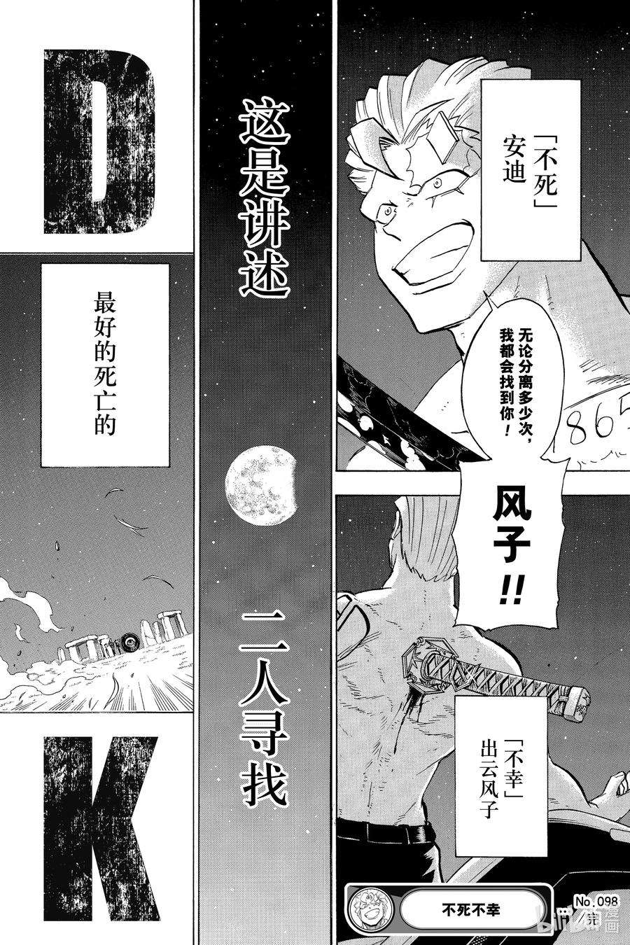 不死不幸漫画,No.098 重新开始18图