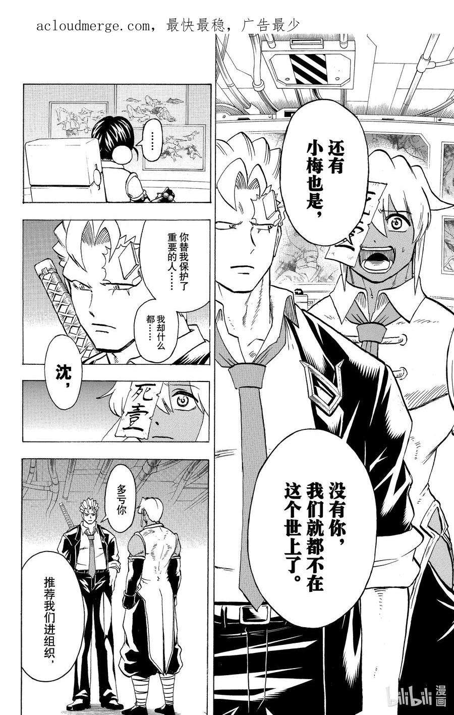 不死不幸漫画,No.098 重新开始4图