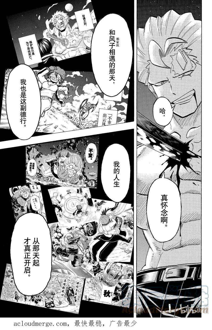 不死不幸漫画,No.098 重新开始17图