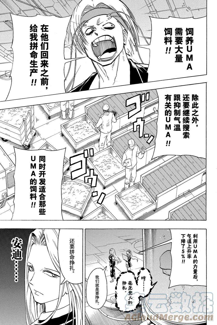 不死不幸第一季完整版漫画,No.099 救救我吧神啊9图