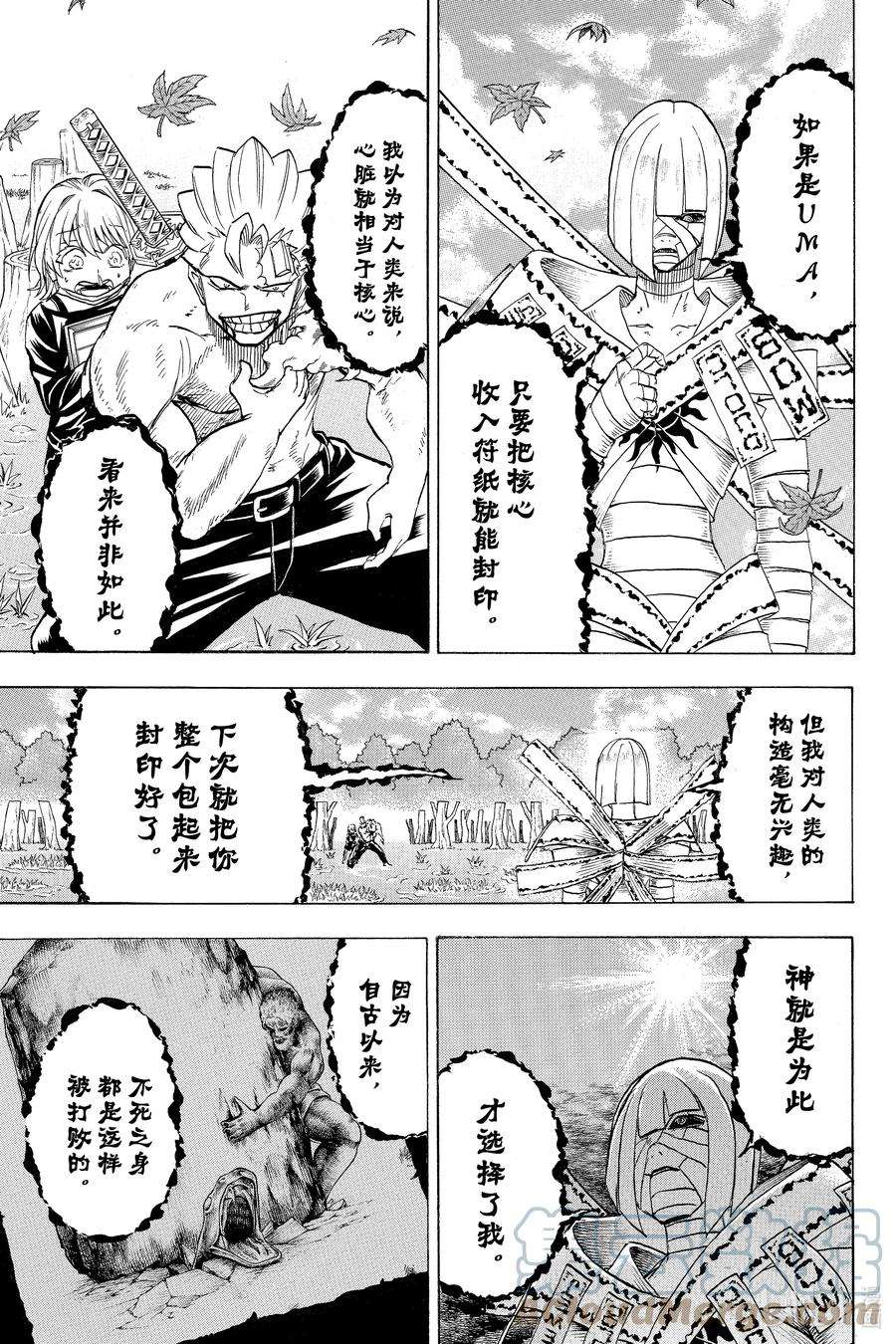 不死不幸漫画,No.102 调整者17图