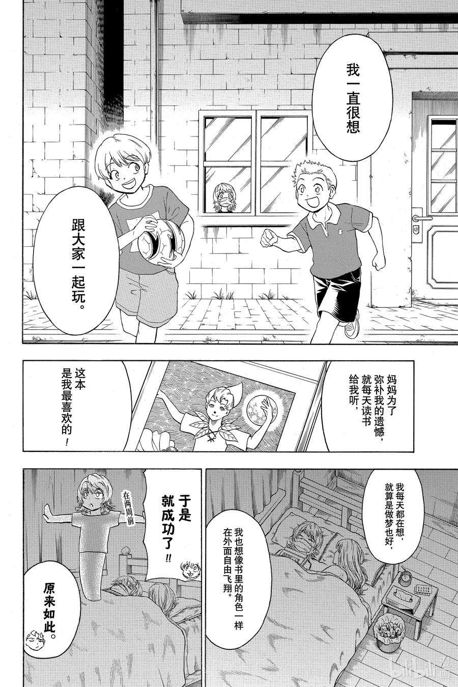 不死不幸漫画,No.105 前进8图