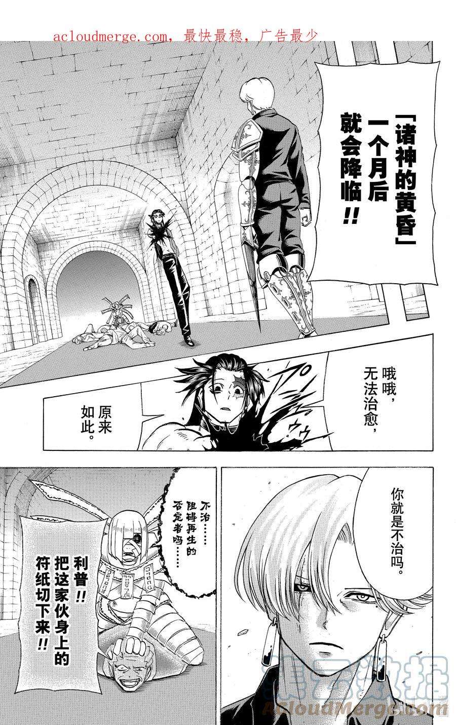 不死不幸漫画,No.107 Confuse3图