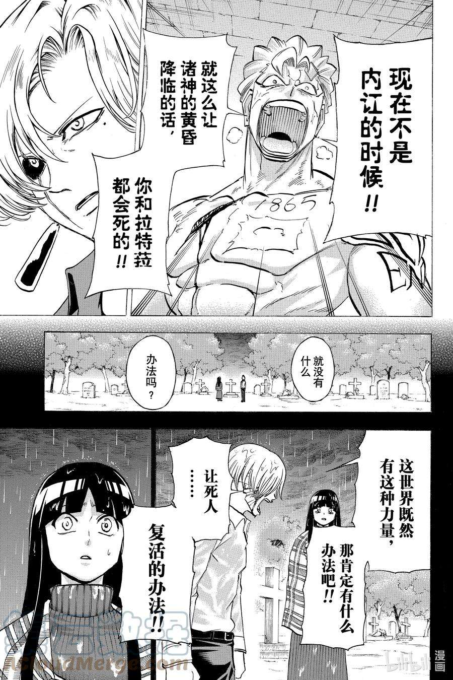 不死不幸漫画,No.109 R.I.P7图