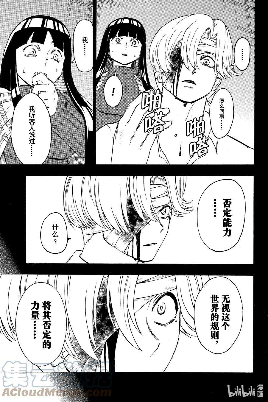 不死不幸漫画,No.109 R.I.P5图