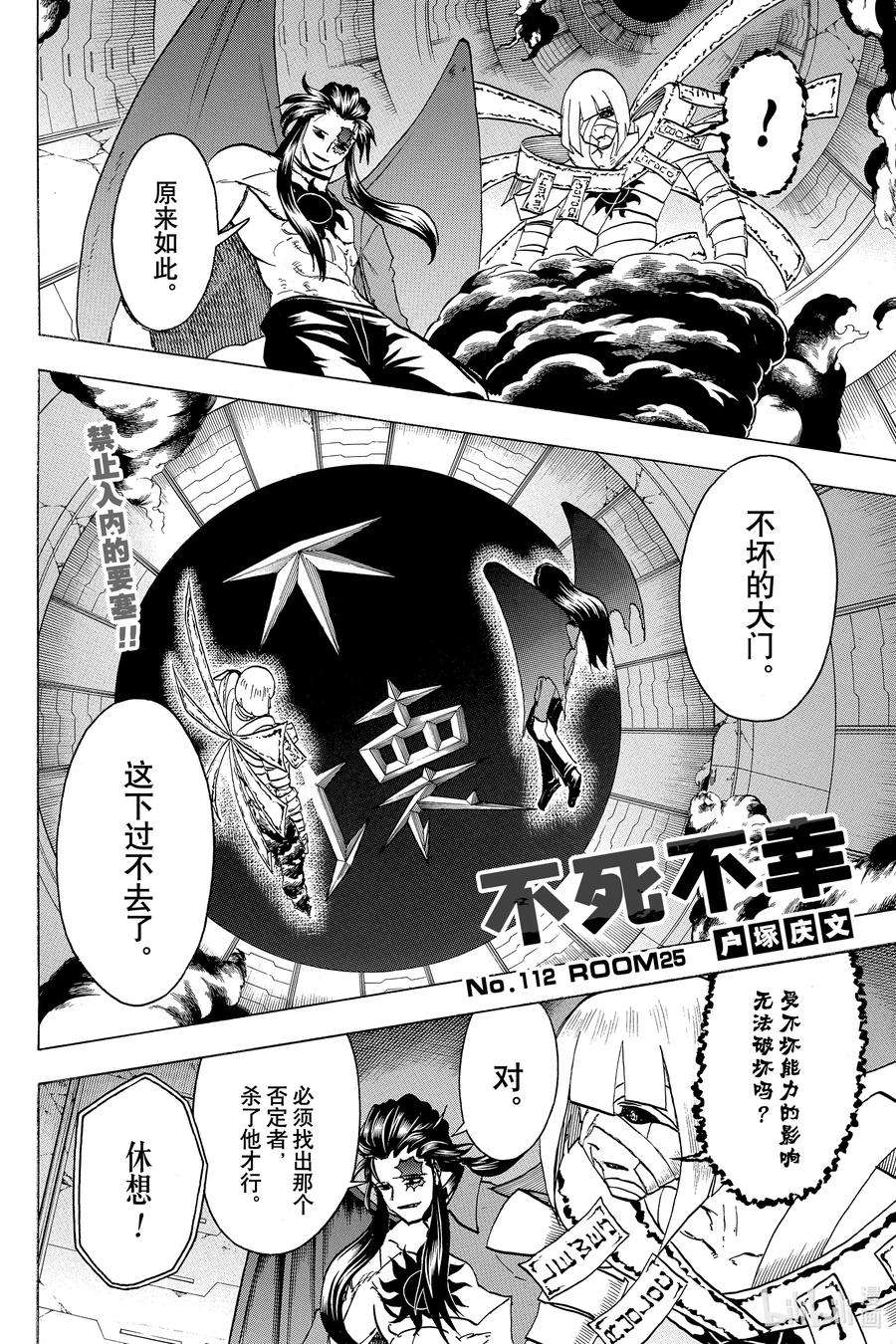 不死不幸日文名漫画,No.112 ROOM252图