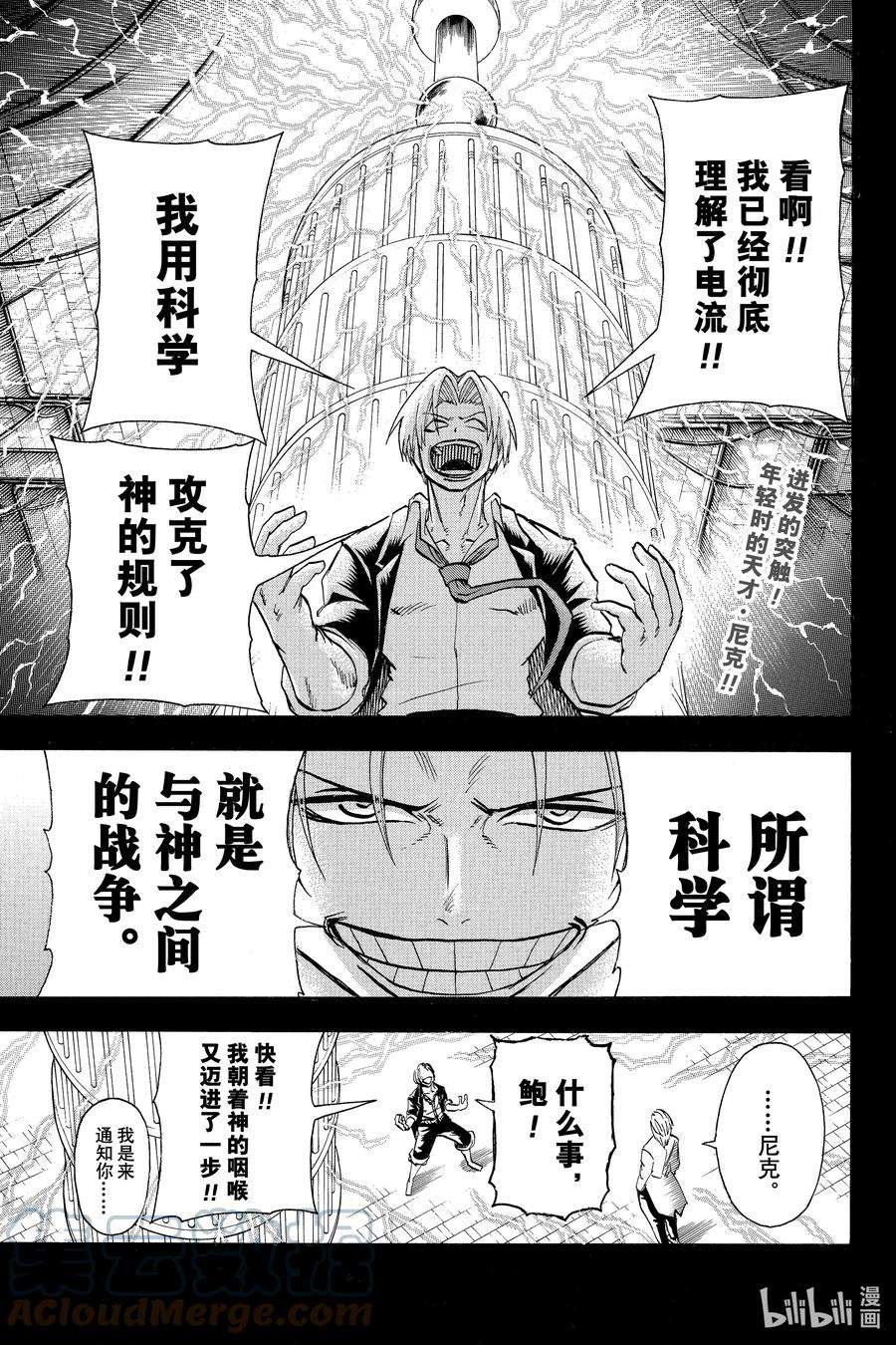 不死不幸漫画,No.114 伊奇珂·內姆莉1图