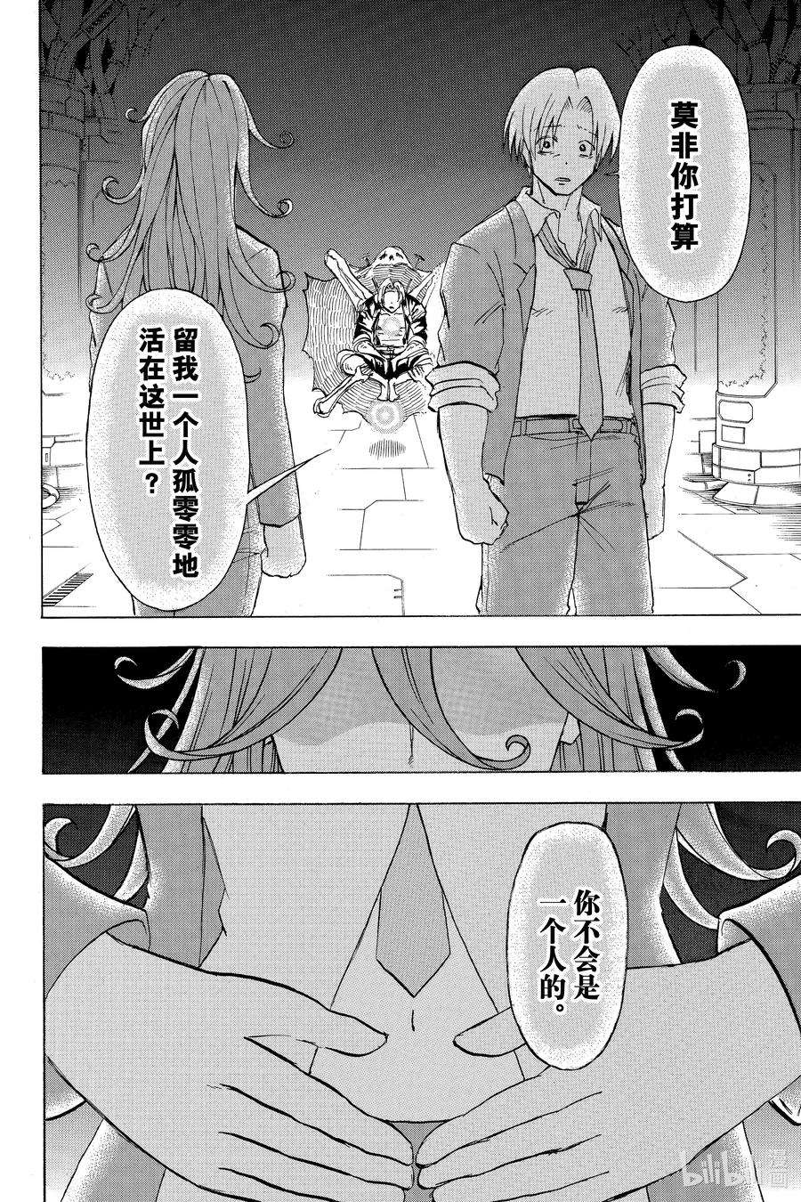 不死不幸漫画,No.115 Dont leave me12图