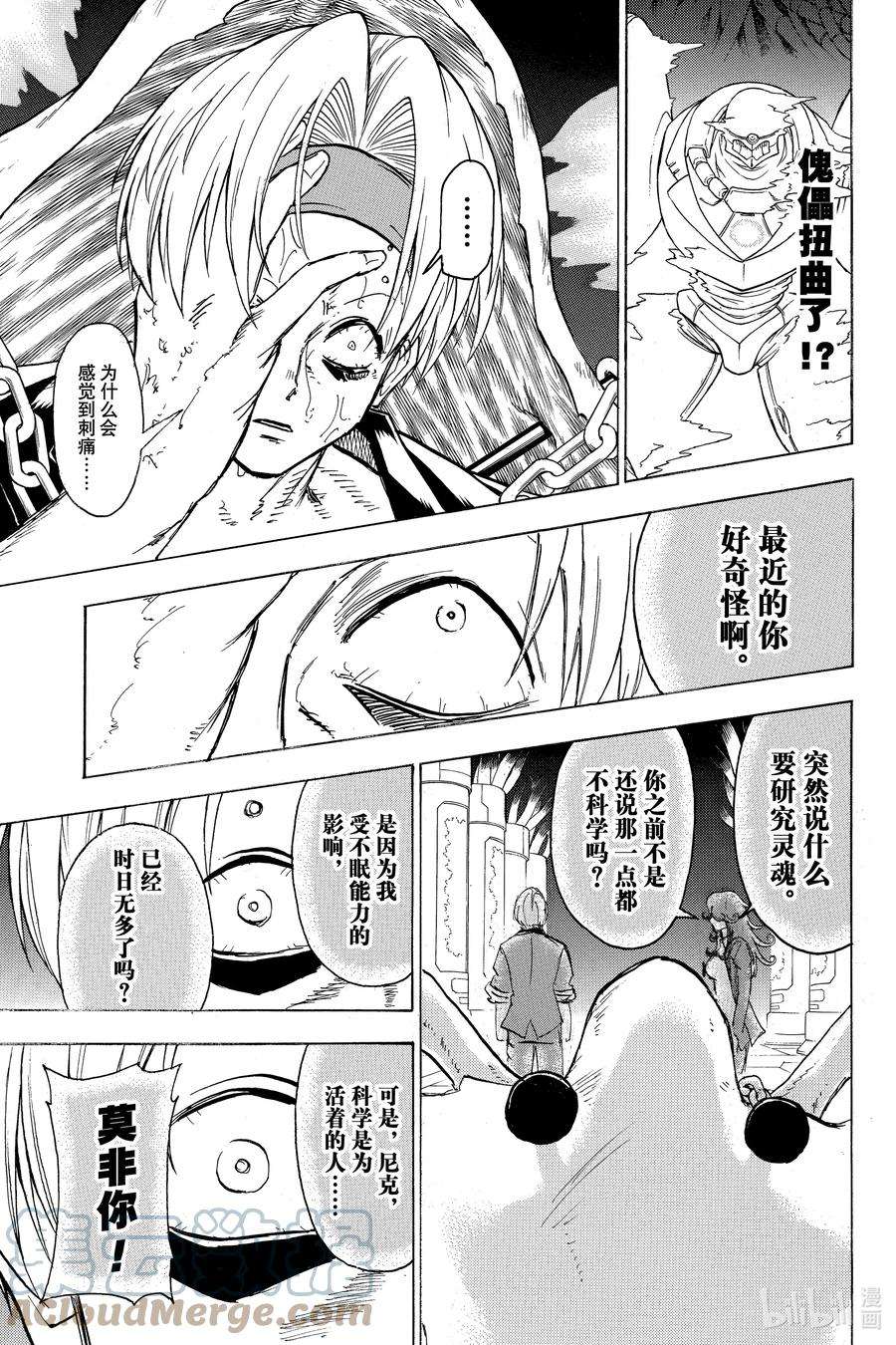 不死不幸漫画,No.115 Dont leave me11图