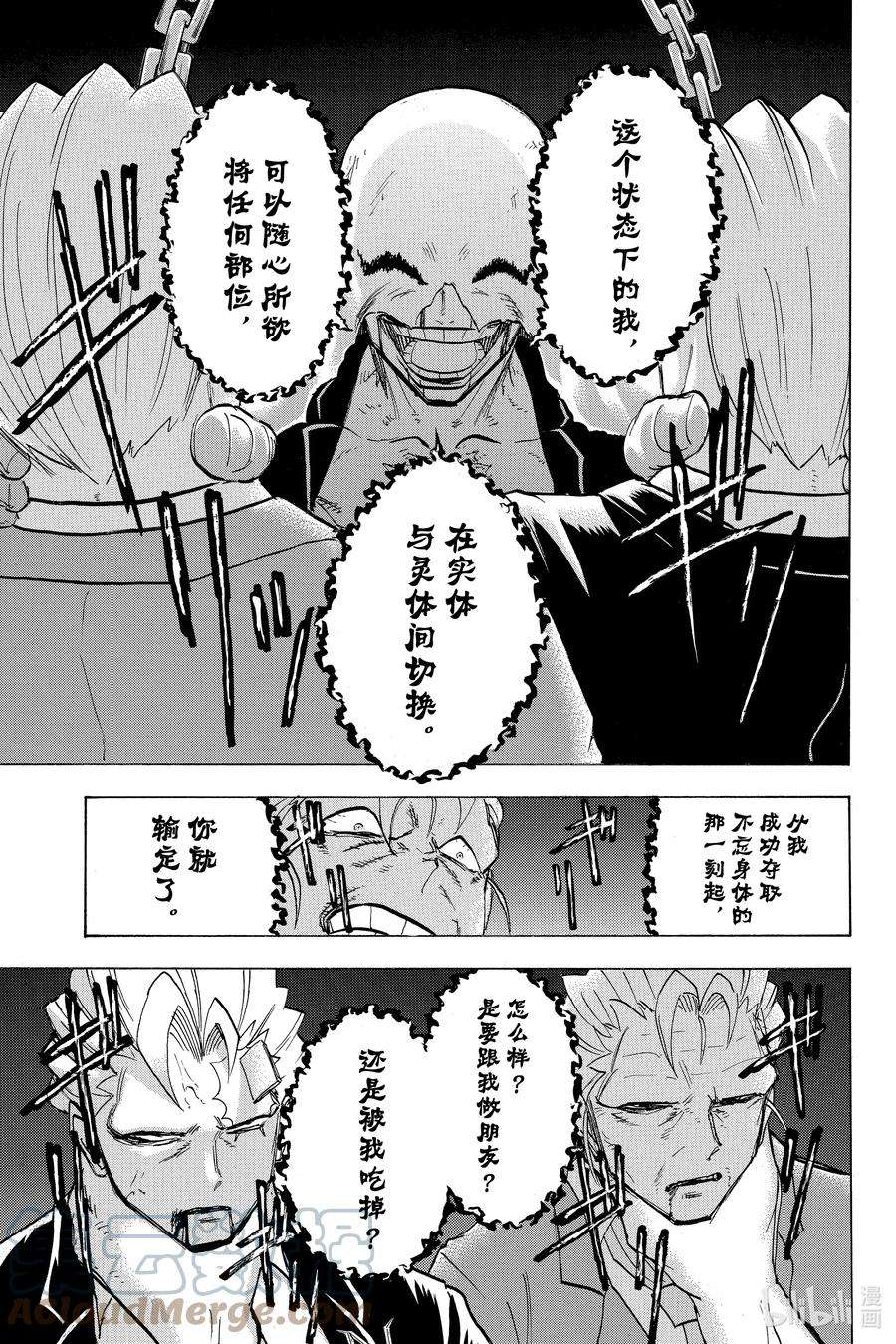 不死不幸漫画,No.116 剑魂一掷11图