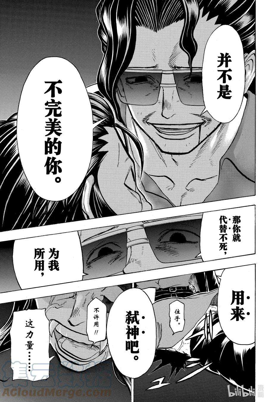 不死不幸漫画,No.120 真轻松啊17图