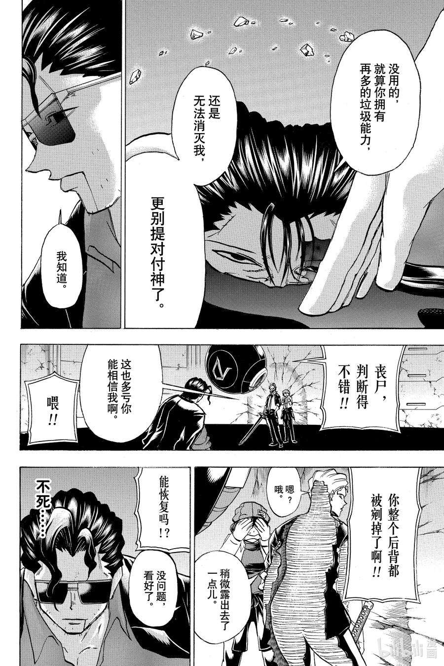 不死不幸漫画,No.120 真轻松啊10图